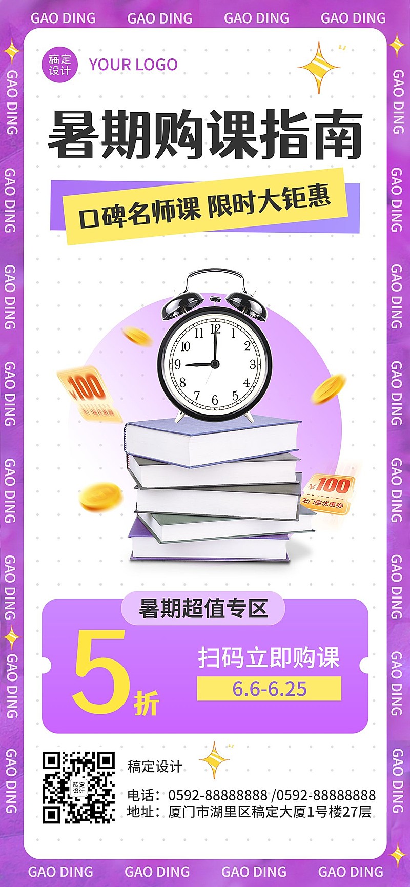 教育机构暑假开课打折降价全屏竖版海报