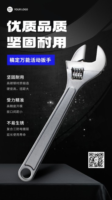 电气化工零件五金扳手产品营销展示手机海报预览效果