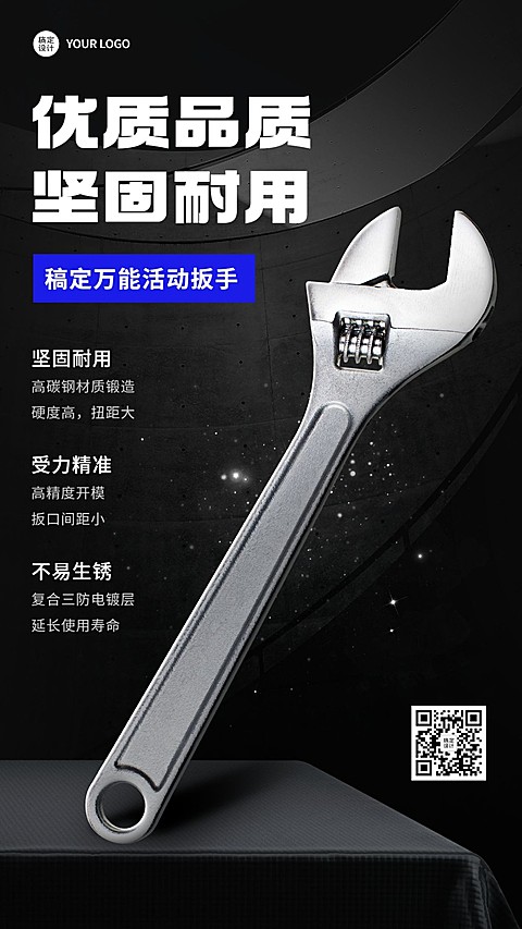 电气化工零件五金扳手产品营销展示手机海报