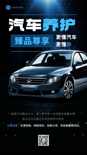 汽车美容保养汽车店铺宣传手机海报预览效果