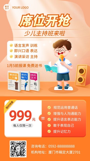 教育培训少儿主持班课程招生促销卡通插画手机海报 预览效果