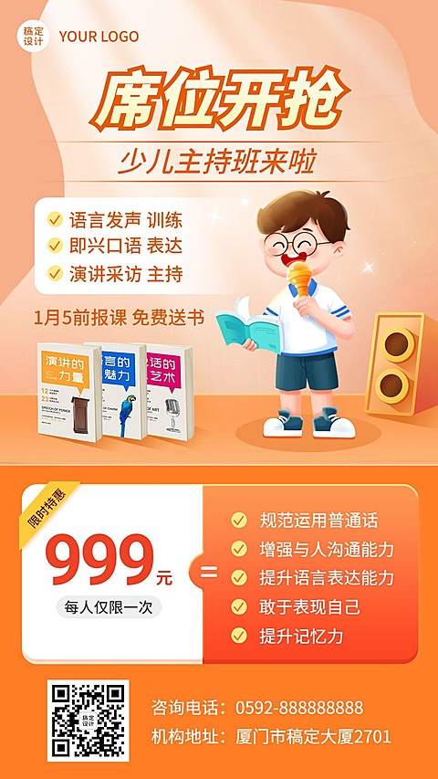 教育培训少儿主持班课程招生促销卡通插画手机海报 