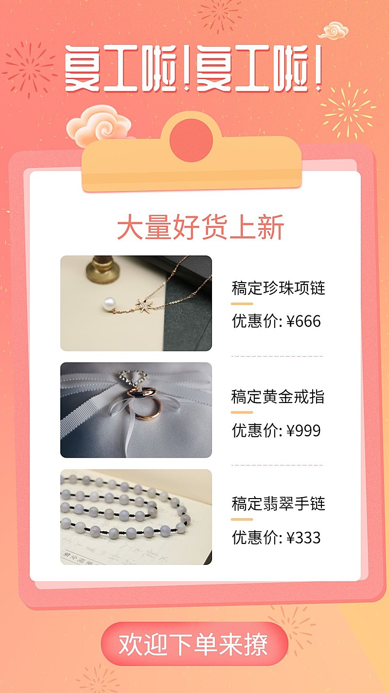 开工复工通知产品展示