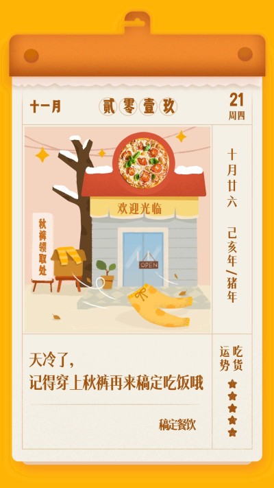 天气问候餐饮美食手绘日历日签海报
