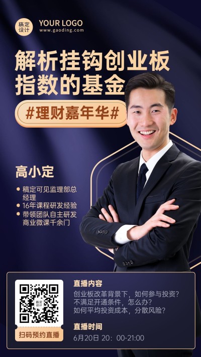 职业培训理财课程直播海报