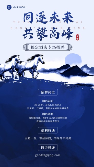 旅游酒店民宿人员推荐求职手机海报预览效果