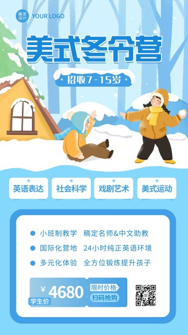 冬令营课程招生宣传手绘竖版海报预览效果