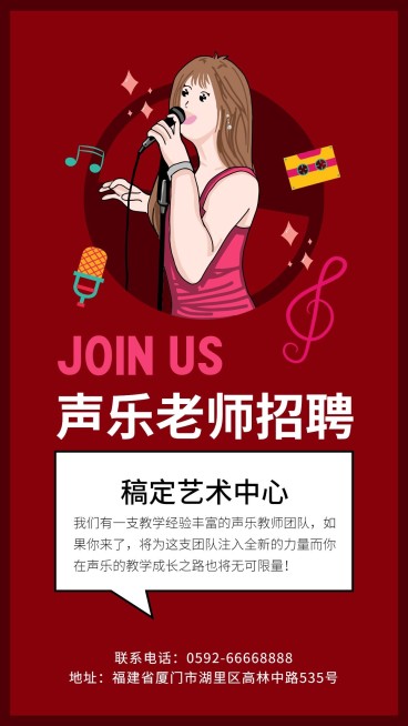 音乐老师招聘手机海报预览效果