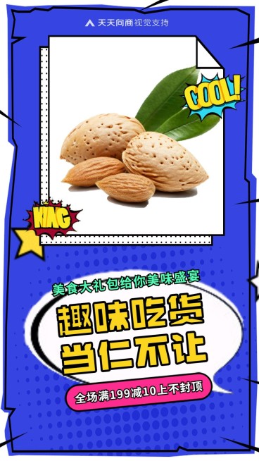 地摊经济模式趣味吃货美食促销预览效果