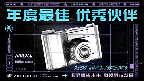 企业年会年终盛典员工颁奖荣誉表彰创意炫酷