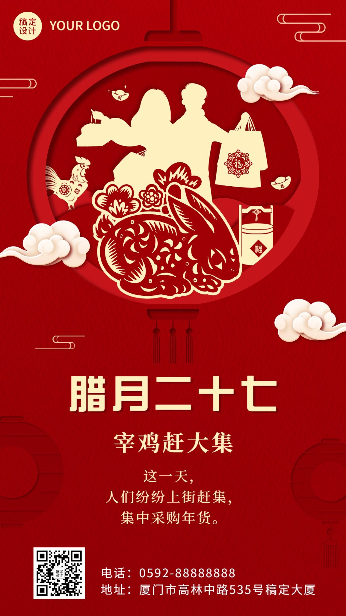 春节腊月二十七祝福系列手机海报预览效果