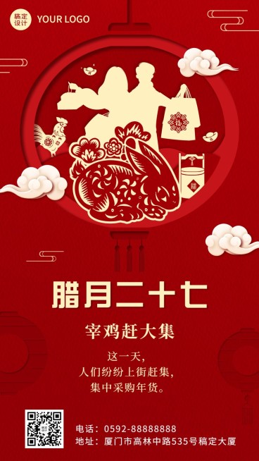 春节腊月二十七祝福系列手机海报预览效果