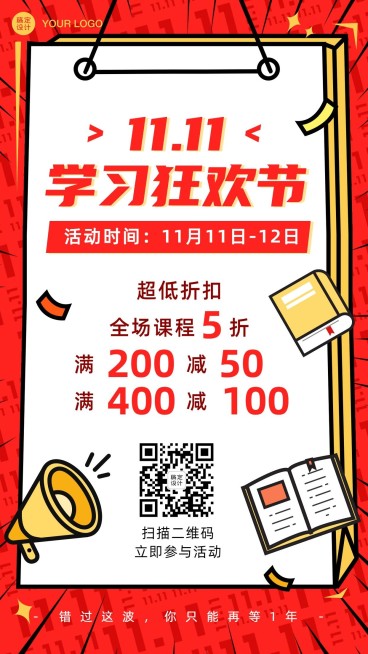 双十一教育机构课程招生促销海手机海报预览效果