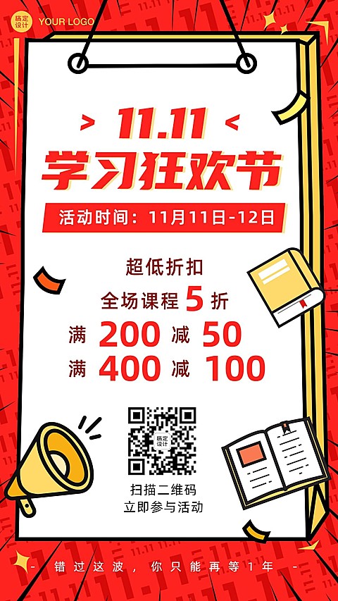 双十一教育机构课程招生促销海手机海报