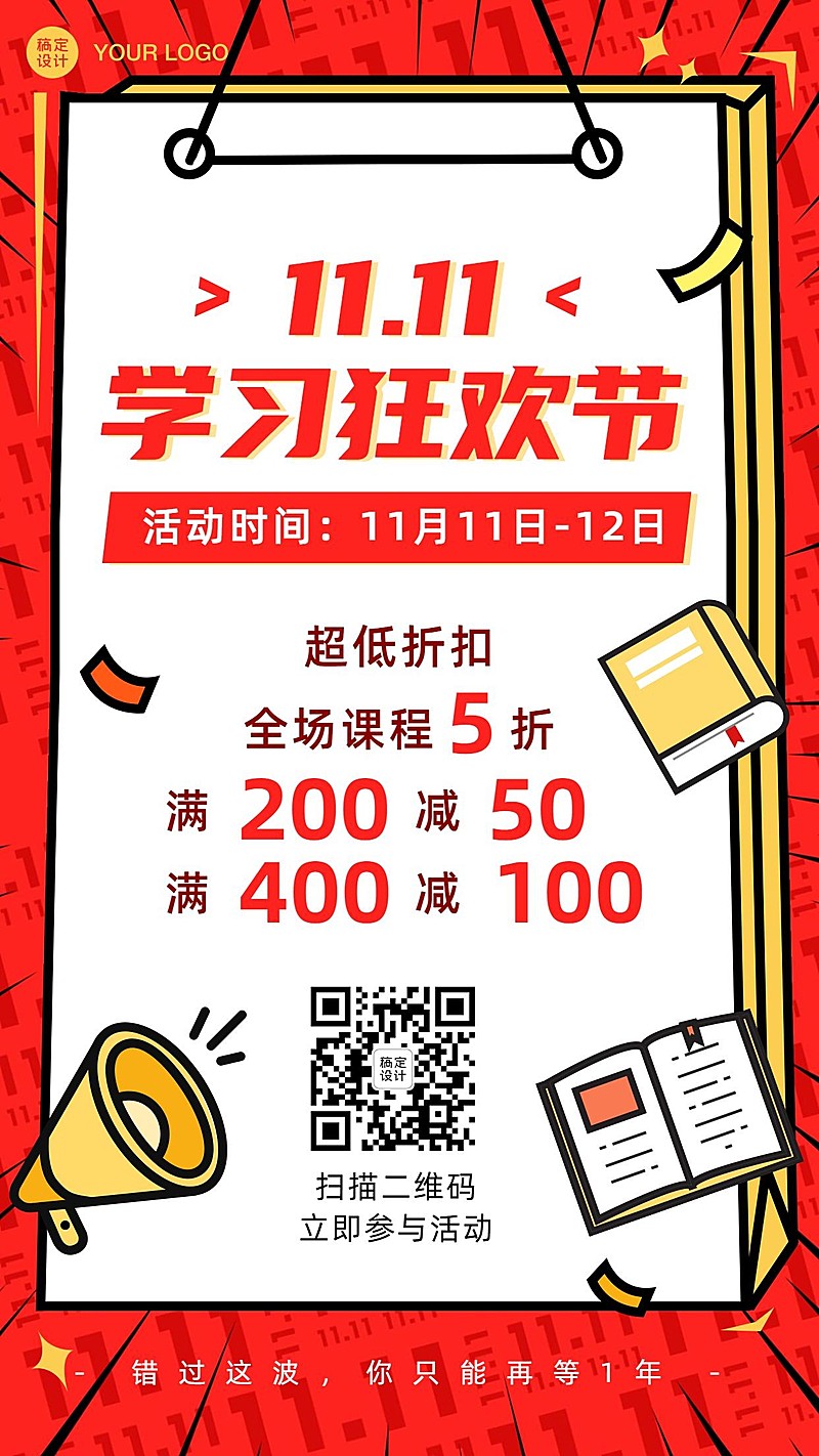 双十一教育机构课程招生促销海手机海报