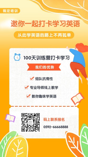 开学报名招生教育培训卡通手绘手机海报预览效果