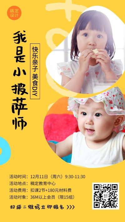 早幼教小小披萨师美食DIY课程海报