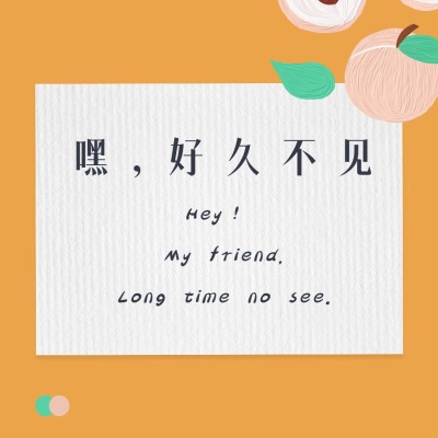 插画可爱大字排版朋友圈背景图