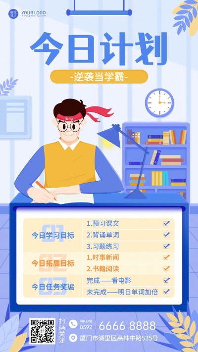 学习打卡待办清单课程表竖版海报