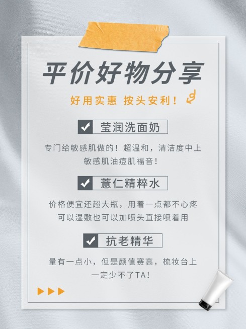 护肤品好物分享推荐小红书配图预览效果