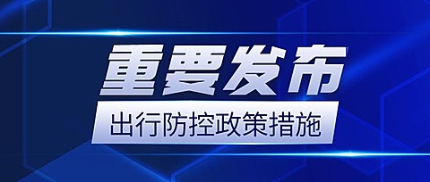 融媒体卫生疫情防控防护措施公众号首图