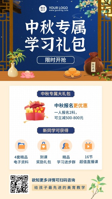 中秋节课程招生促销活动手机海报预览效果