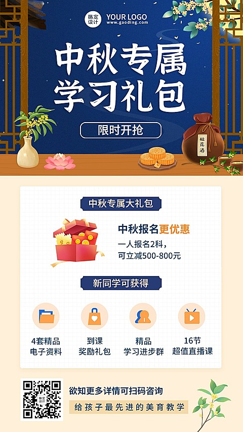 中秋节课程招生促销活动手机海报