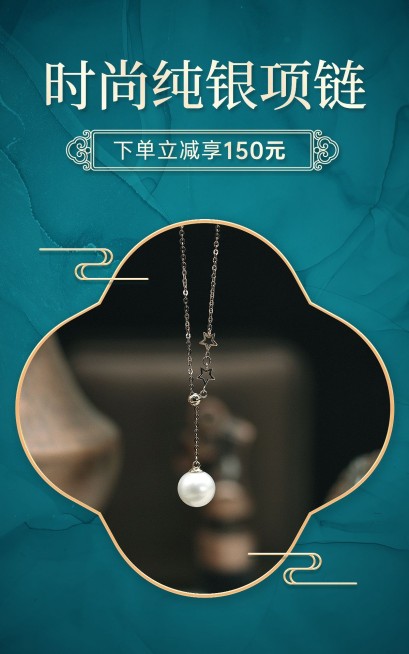 电商珠宝首饰竖版海报预览效果