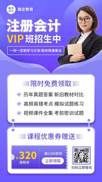职业教育注册会计考试招生竖版海报