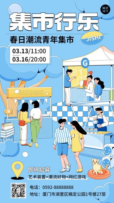 插画风春日集市活动宣传海报预览效果