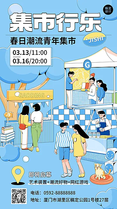 插画风春日集市活动宣传海报
