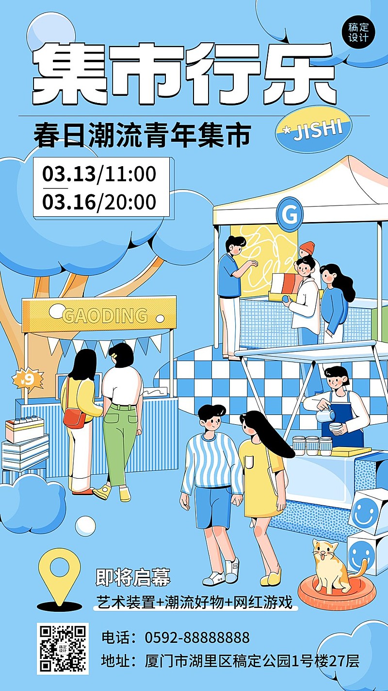 插画风春日集市活动宣传海报