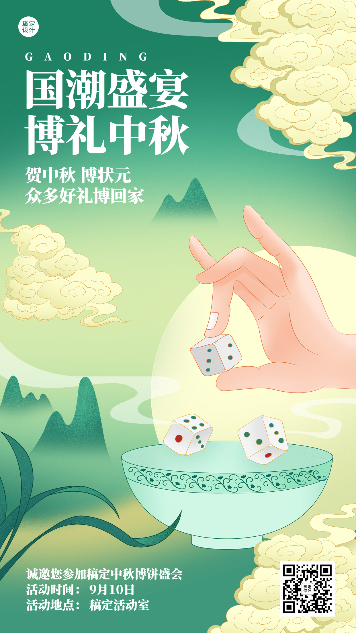 中秋节企业商务博饼活动插画手机海报预览效果