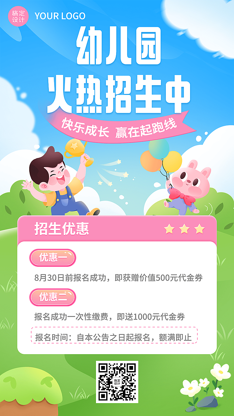 教育培训幼儿园常规招生宣传插画手机海报