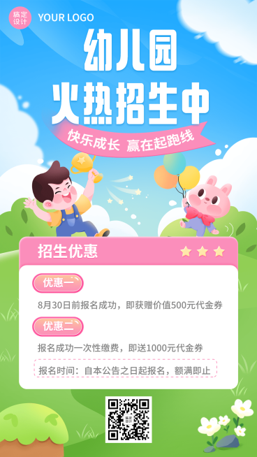 教育培训幼儿园常规招生宣传插画手机海报预览效果