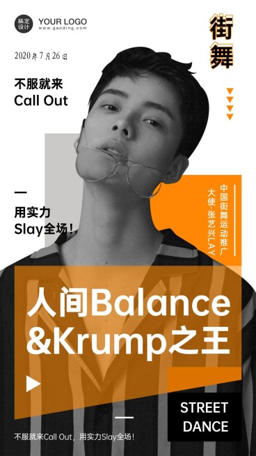 潮酷时尚趣味安利海报明星预览效果