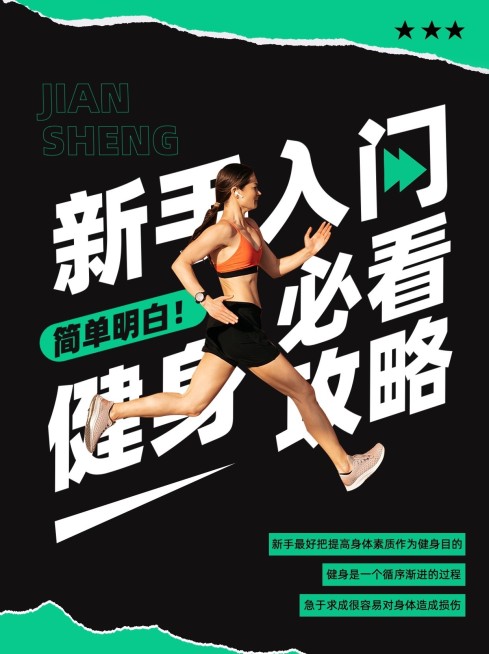 运动健身攻略小红书封面预览效果