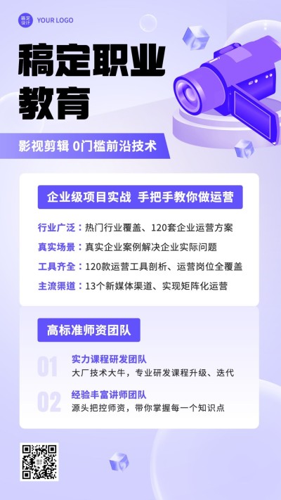 职业技能类机构品牌宣传手机海报