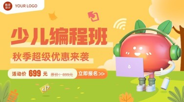 教育培训少儿编程秋季招生3D横版海报banner