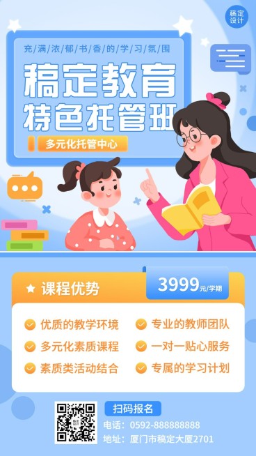托管班招生宣传卡通插画手机海报预览效果