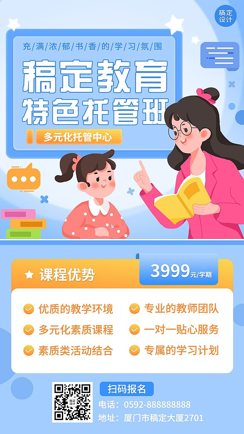 托管班招生宣传卡通插画手机海报