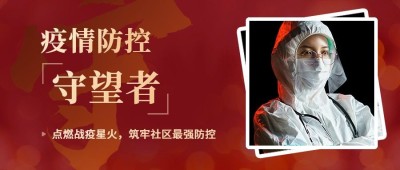 融媒体社区防控人物形象晒照公众号首图
