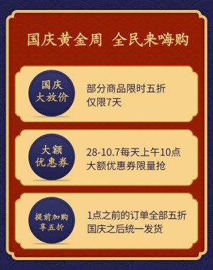 国庆节复古通知电商店铺公告海报banner