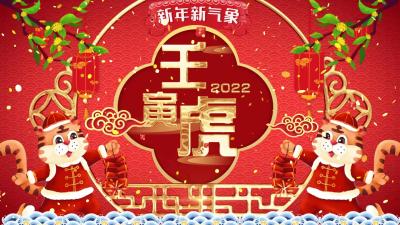 2022壬寅虎年倒计时春节祝福国潮风AE模板