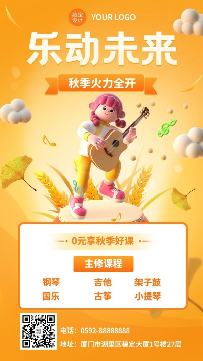教育培训秋季招生促销3D手机海报