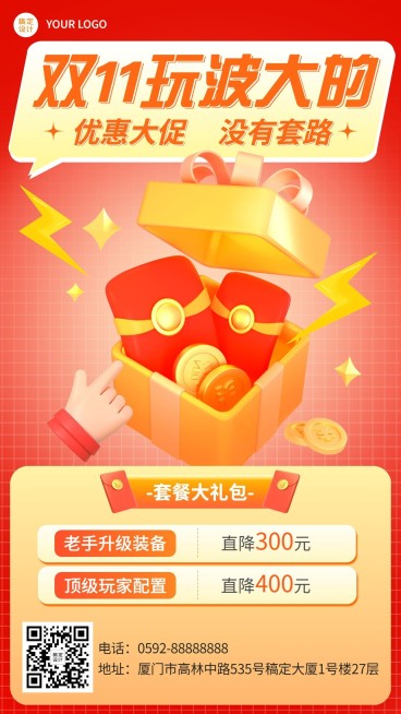 双11促销活动手机海报预览效果