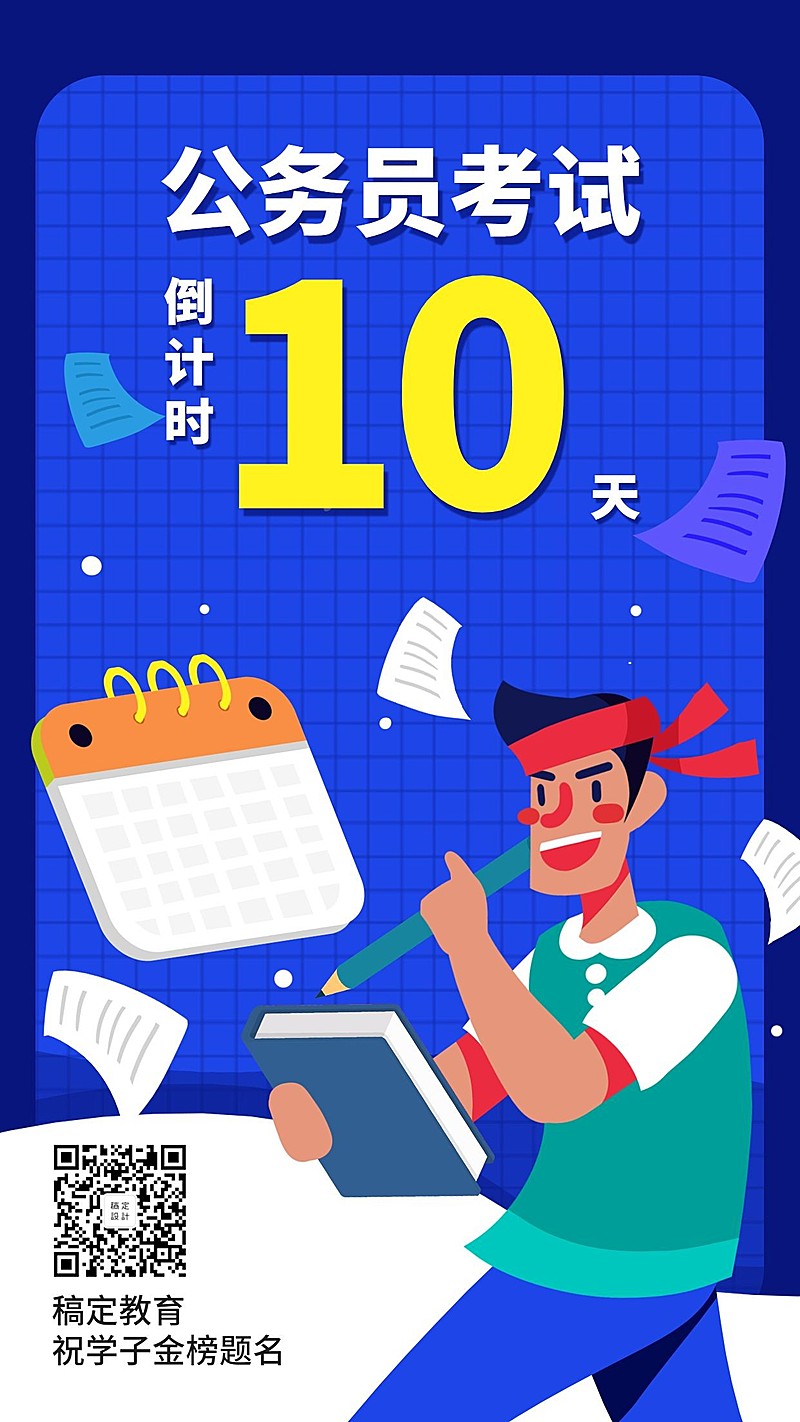 倒计时课程营销手机海报