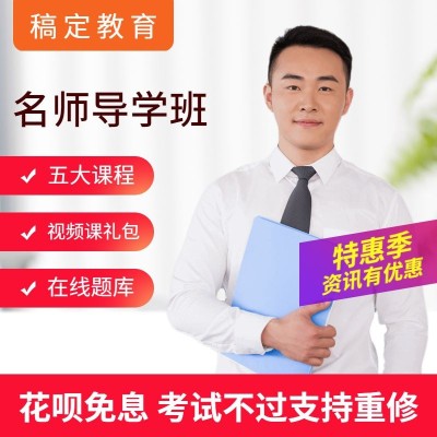 名师导学班培训课程主图直通车