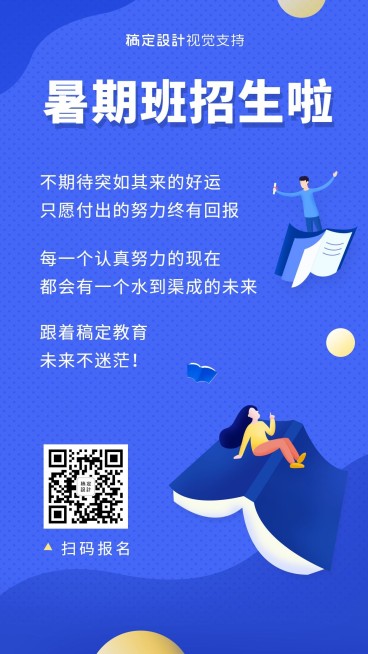 扁平炫酷招生宣传海报预览效果
