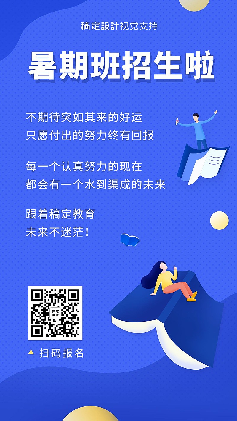 扁平炫酷招生宣传海报